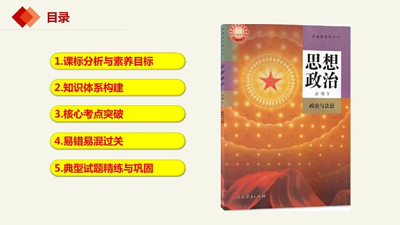 第八课 法治中国建设 课件-2024届高考政治一轮复习统编版必修三政治与法治第3页