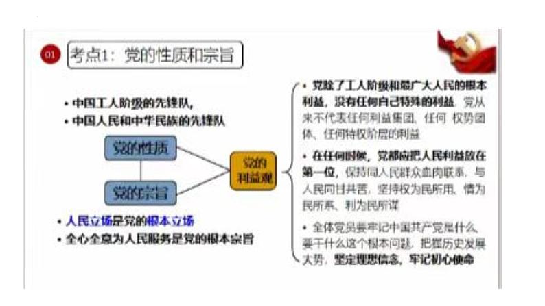 第二课 中国共产党的先进性 课件-2024届高考政治一轮复习统编版必修三政治与法治05