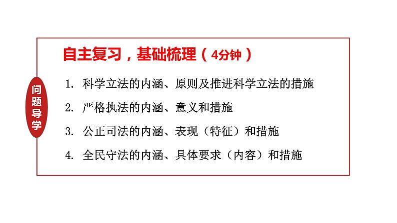 第九课 全面推进依法治国的基本要求 课件-2024届高考政治一轮复习统编版必修三政治与法治05