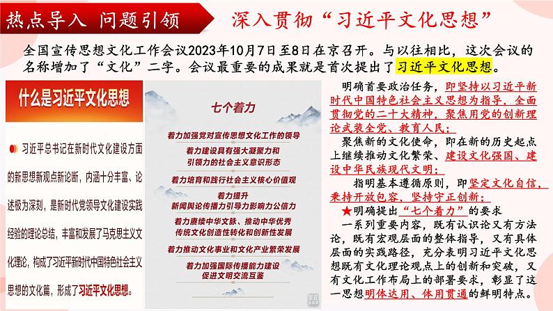 第九课 发展中国特色社会主义文化 课件-2024届高考政治一轮复习统编版必修四哲学与文化第7页