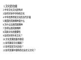 第三单元 文化传承与文化创新 课件-2024届高考政治一轮复习统编版必修四哲学与文化