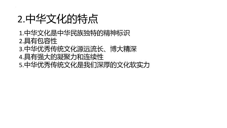 第三单元 文化传承与文化创新 课件-2024届高考政治一轮复习统编版必修四哲学与文化03