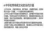 第三单元 文化传承与文化创新 课件-2024届高考政治一轮复习统编版必修四哲学与文化