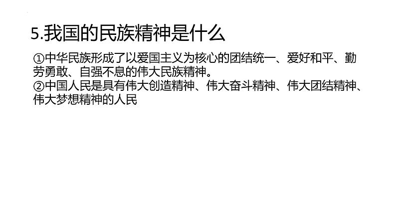 第三单元 文化传承与文化创新 课件-2024届高考政治一轮复习统编版必修四哲学与文化06