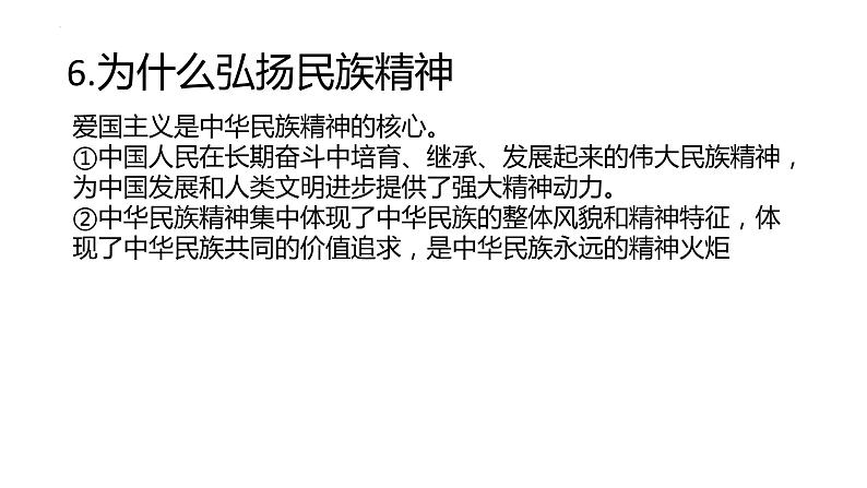 第三单元 文化传承与文化创新 课件-2024届高考政治一轮复习统编版必修四哲学与文化07