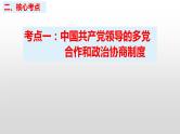 第六课 我国的基本政治制度 课件-2024届高考政治一轮复习统编版必修三政治与法治