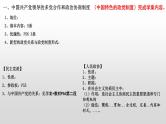 第六课 我国的基本政治制度 课件-2024届高考政治一轮复习统编版必修三政治与法治