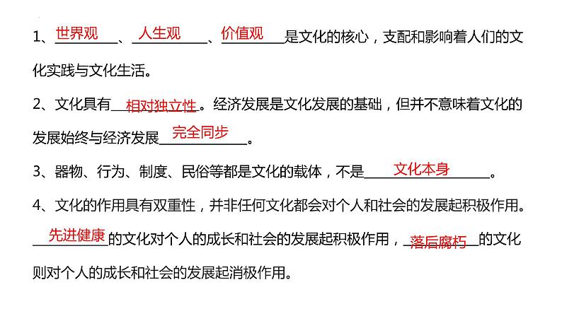 第三单元 文化传承与文化创新易错训练课件-2024届高考政治一轮复习统编版必修四哲学与文化第3页