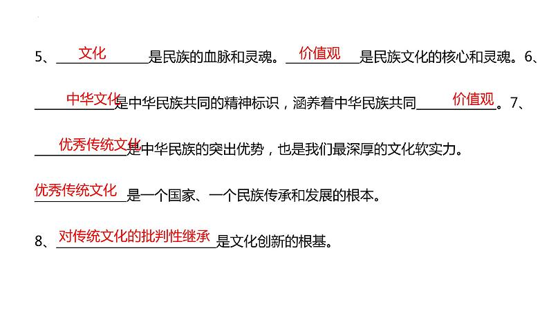 第三单元 文化传承与文化创新易错训练课件-2024届高考政治一轮复习统编版必修四哲学与文化第4页