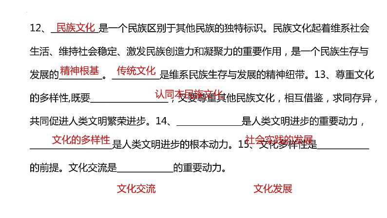 第三单元 文化传承与文化创新易错训练课件-2024届高考政治一轮复习统编版必修四哲学与文化第6页