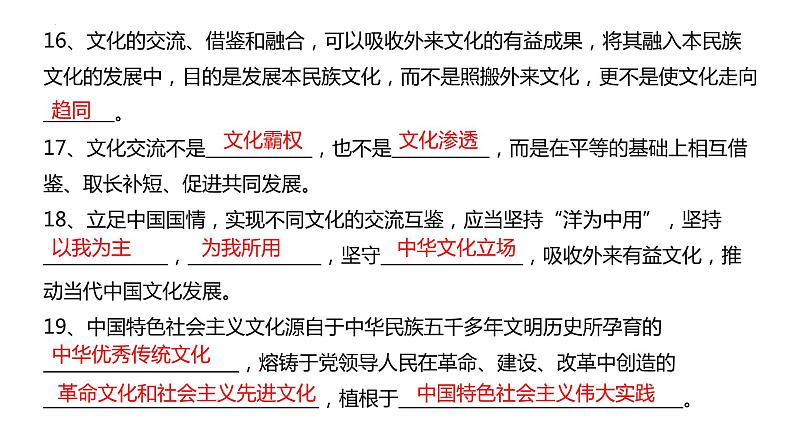 第三单元 文化传承与文化创新易错训练课件-2024届高考政治一轮复习统编版必修四哲学与文化第7页