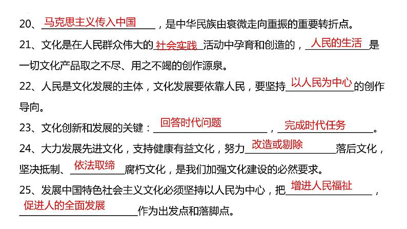 第三单元 文化传承与文化创新易错训练课件-2024届高考政治一轮复习统编版必修四哲学与文化第8页