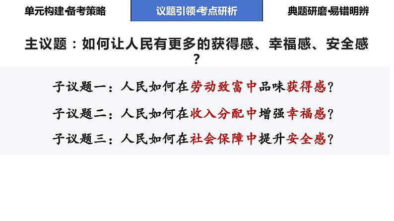 第四课 我国的收入分配与社会保障课件-2024届高考政治一轮复习统编版必修二经济与社会06