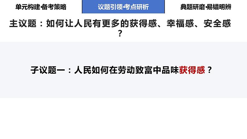 第四课 我国的收入分配与社会保障课件-2024届高考政治一轮复习统编版必修二经济与社会07