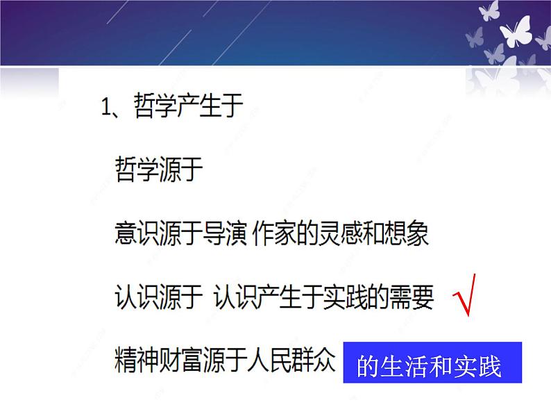 第一课 时代精神的精华 课件-2024届高考政治一轮复习统编版必修四哲学与文化第3页