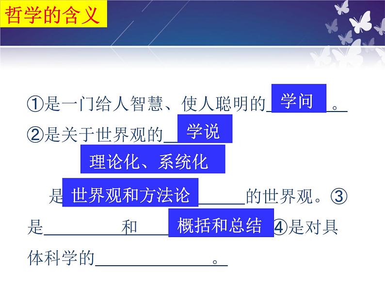 第一课 时代精神的精华 课件-2024届高考政治一轮复习统编版必修四哲学与文化第5页