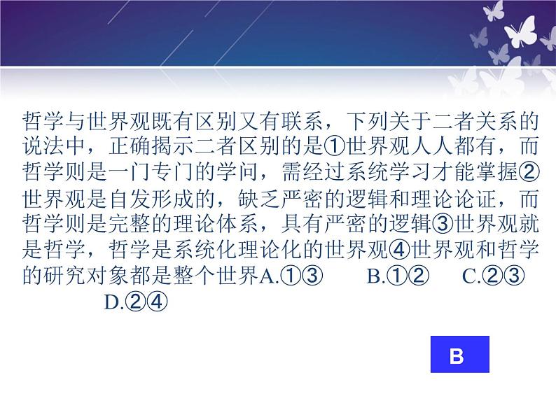 第一课 时代精神的精华 课件-2024届高考政治一轮复习统编版必修四哲学与文化第7页