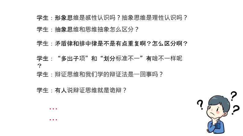 逻辑与思维 课件-2024届高考政治一轮复习统编版选择性必修三第5页