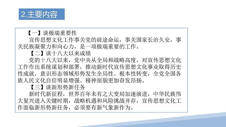 热点探究3：习近平文化思想课件-2024届高考政治二轮复习统编版第7页