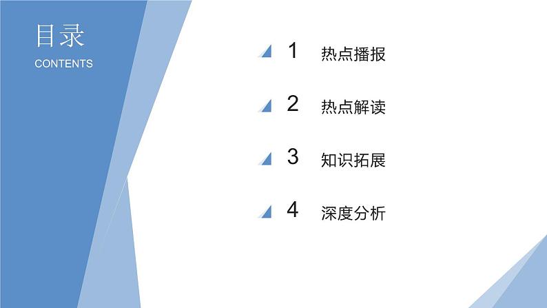 热点探究4：中央金融工作会议课件-2024届高考政治二轮复习统编版第2页