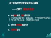 政治与法治复习课件-2024届高三政治阶段性考试考前突击复习课程