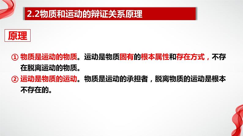 哲学原理方法论总结课件-2024届高考政治一轮复习统编版必修四哲学与文化第4页