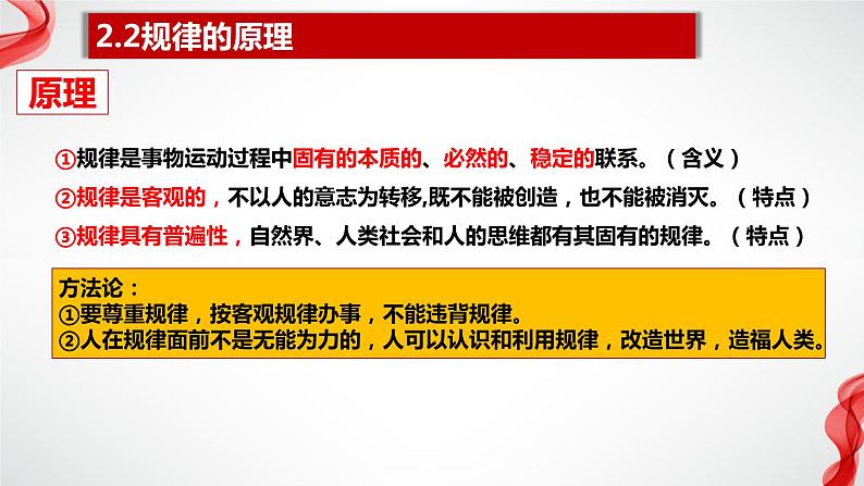 哲学原理方法论总结课件-2024届高考政治一轮复习统编版必修四哲学与文化第5页