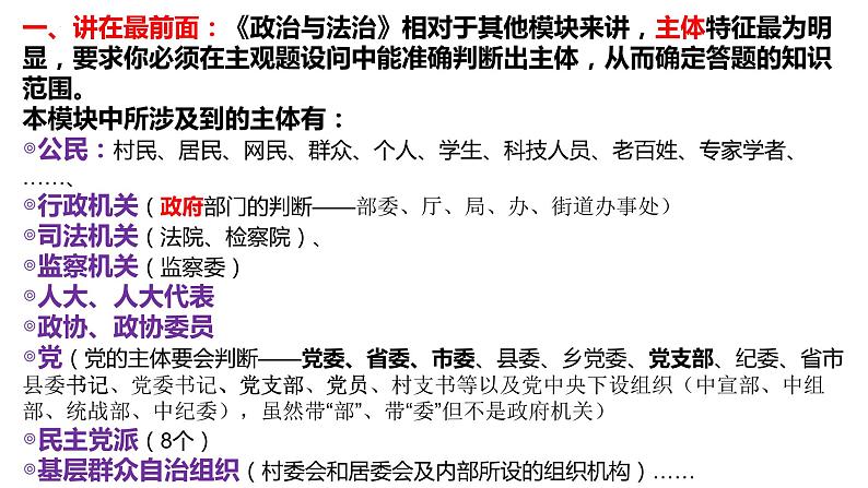 政治与法治主观题答题讲解课件-2024届高考政治一轮复习统编版必修三第2页