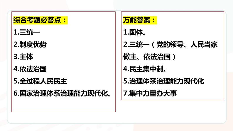 政治与法治主观题答题讲解课件-2024届高考政治一轮复习统编版必修三第5页