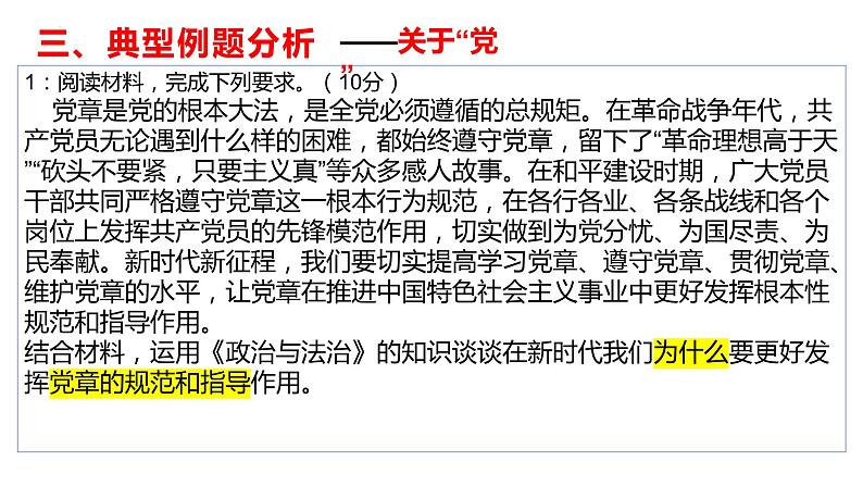 政治与法治主观题答题讲解课件-2024届高考政治一轮复习统编版必修三第6页