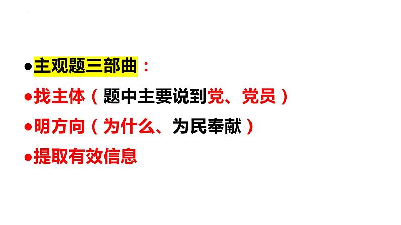 政治与法治主观题答题讲解课件-2024届高考政治一轮复习统编版必修三第7页