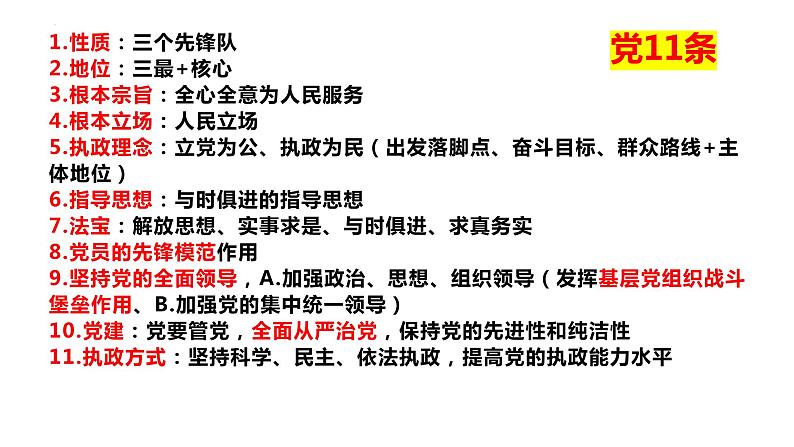 政治与法治主观题答题讲解课件-2024届高考政治一轮复习统编版必修三第8页