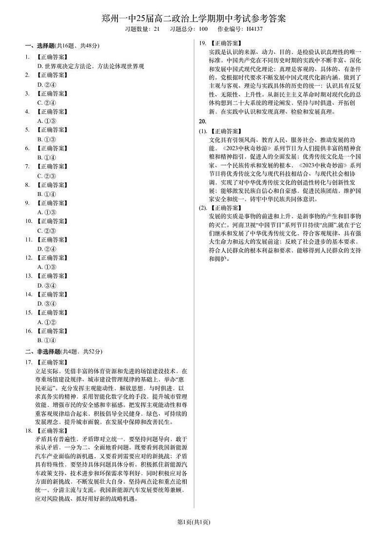 郑州一中25届高二政治上学期期中考试及参考答案01