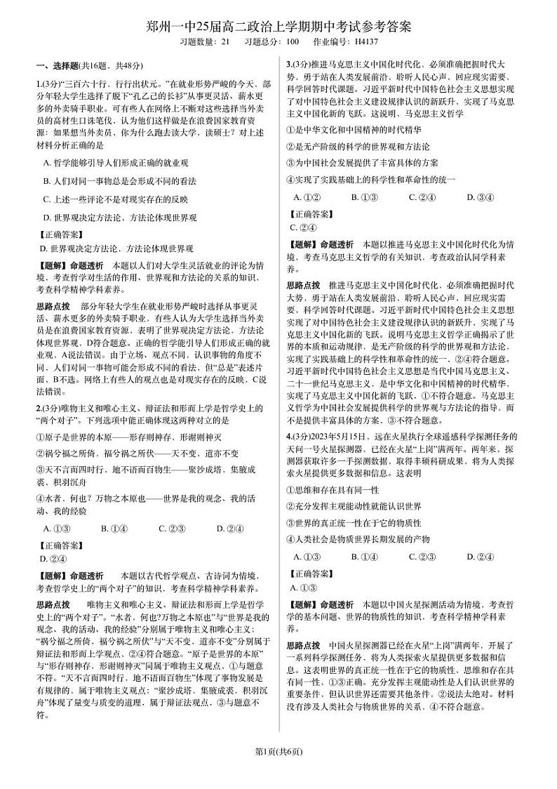 郑州一中25届高二政治上学期期中考试及参考答案01