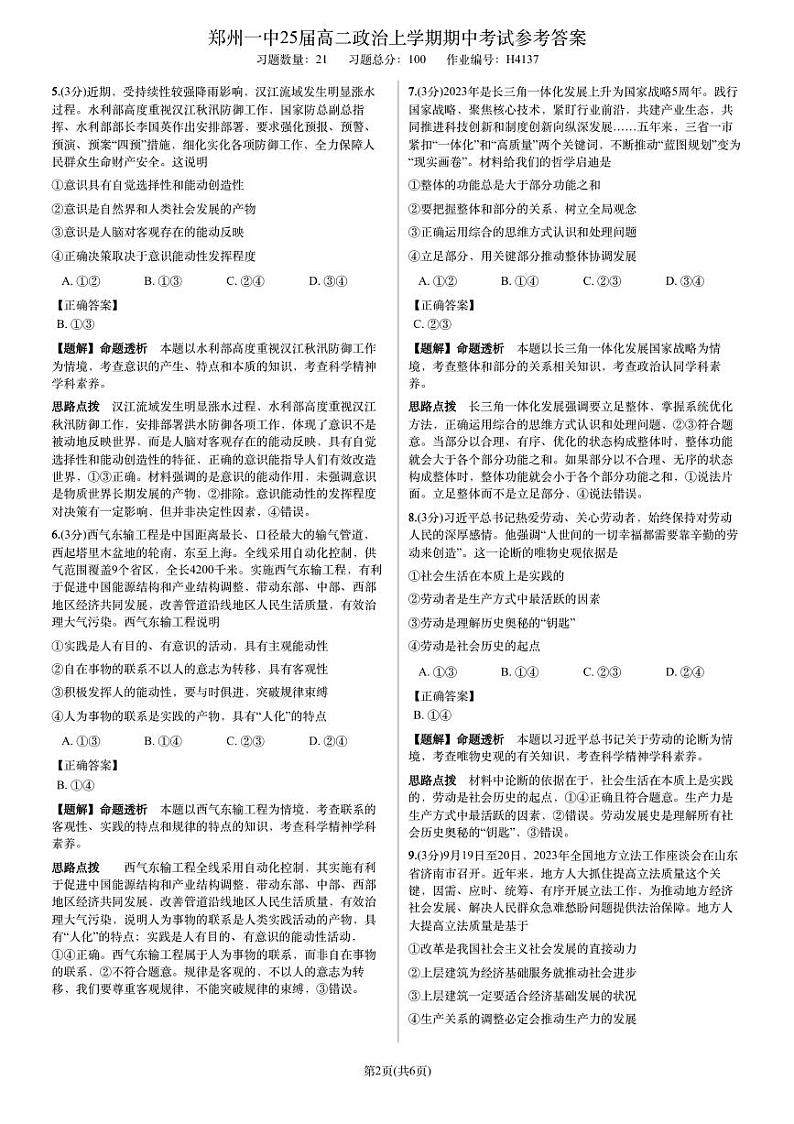 郑州一中25届高二政治上学期期中考试及参考答案02
