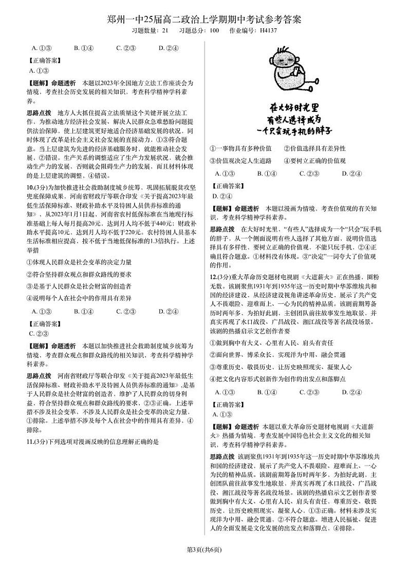 郑州一中25届高二政治上学期期中考试及参考答案03
