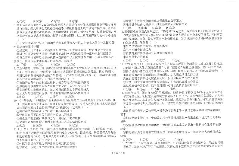陕西省商洛市柞水县柞水县中学2023-2024学年高三上学期11月月考政治试题第2页