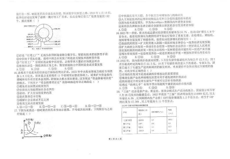 陕西省商洛市柞水县柞水县中学2023-2024学年高三上学期11月月考政治试题第3页