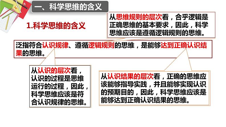 第三课 领会科学思维课件-2024届高考政治一轮复习统编版选择性必修三逻辑与思维第3页