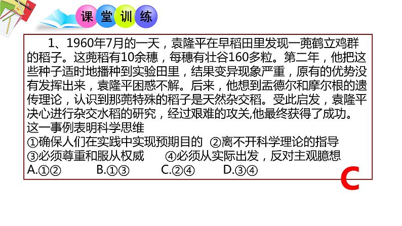 第三课 领会科学思维课件-2024届高考政治一轮复习统编版选择性必修三逻辑与思维第6页