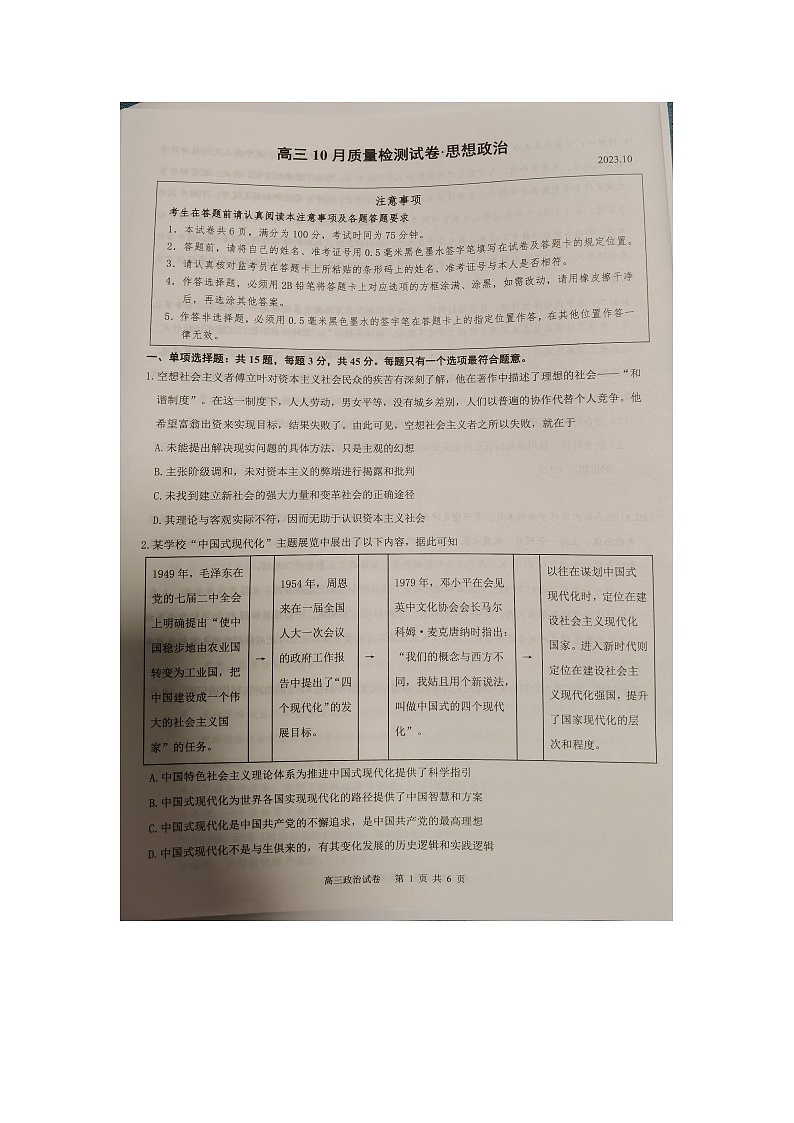 江苏省镇江市丹阳市2023-2024学年高三上学期期中考试政治试题(2)第1页