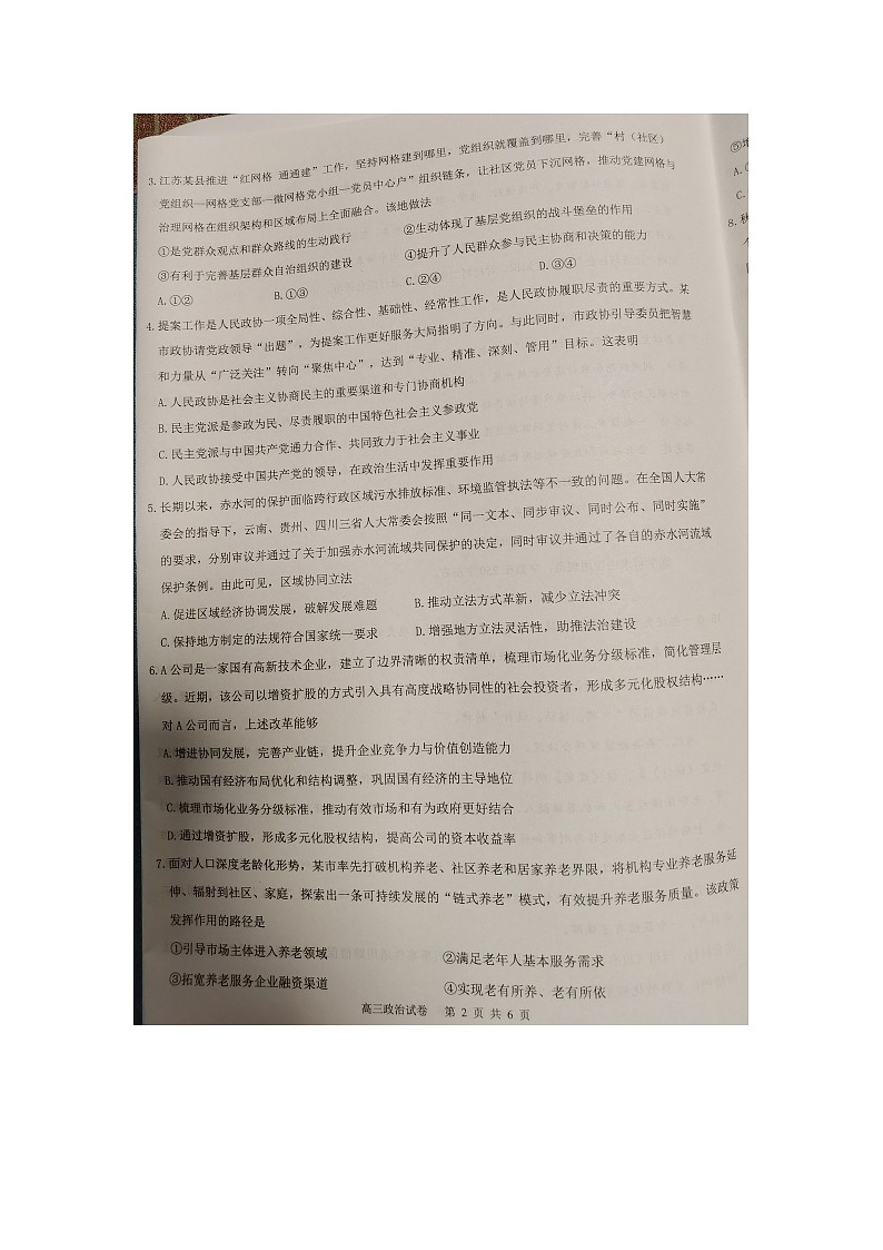 江苏省镇江市丹阳市2023-2024学年高三上学期期中考试政治试题(2)第2页
