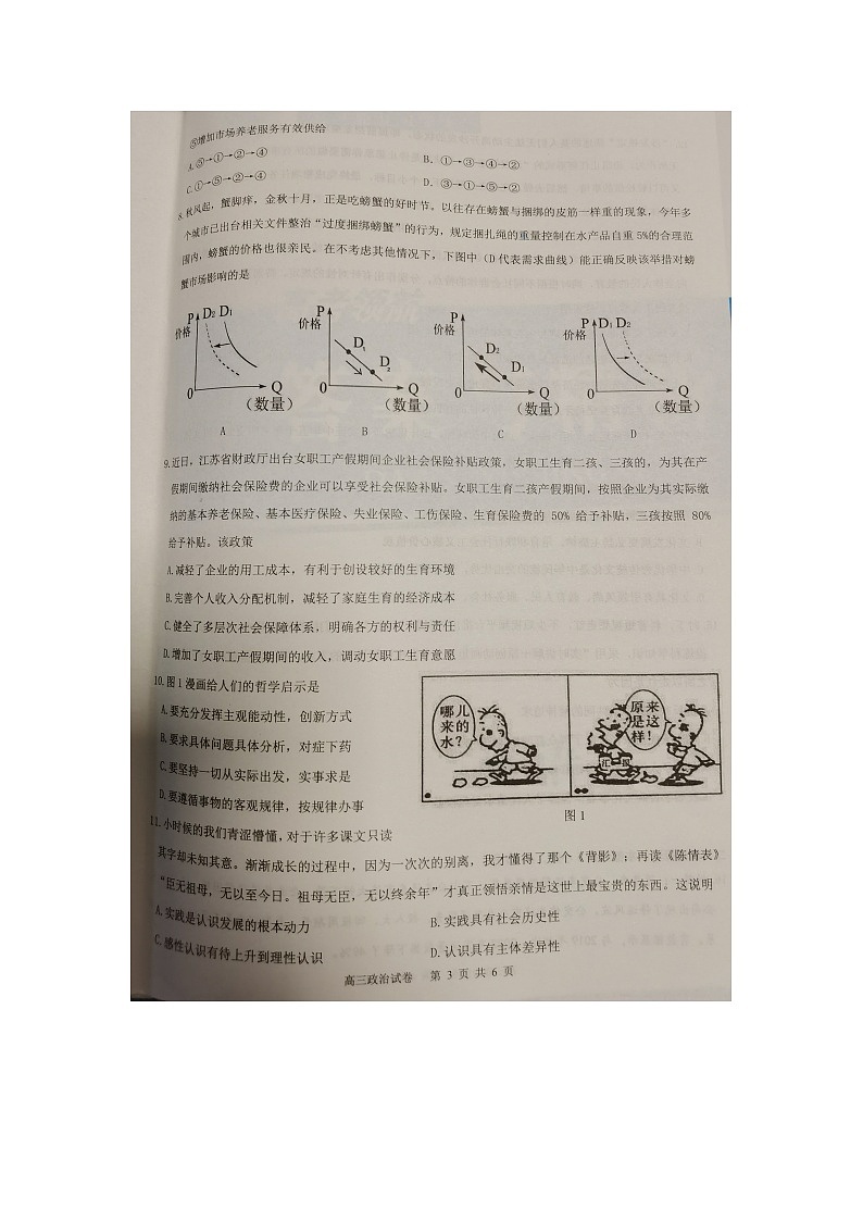 江苏省镇江市丹阳市2023-2024学年高三上学期期中考试政治试题(2)第3页