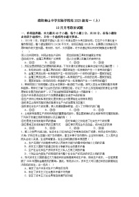 四川省绵阳南山中学实验学校2023-2024学年高一上学期10月月考政治试题