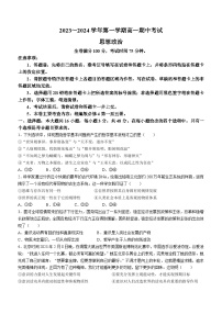 甘肃省武威市天祝一中、民勤一中、古浪一中等四校2023-2024学年高二政治上学期11月期中联考试题（Word版附答案）