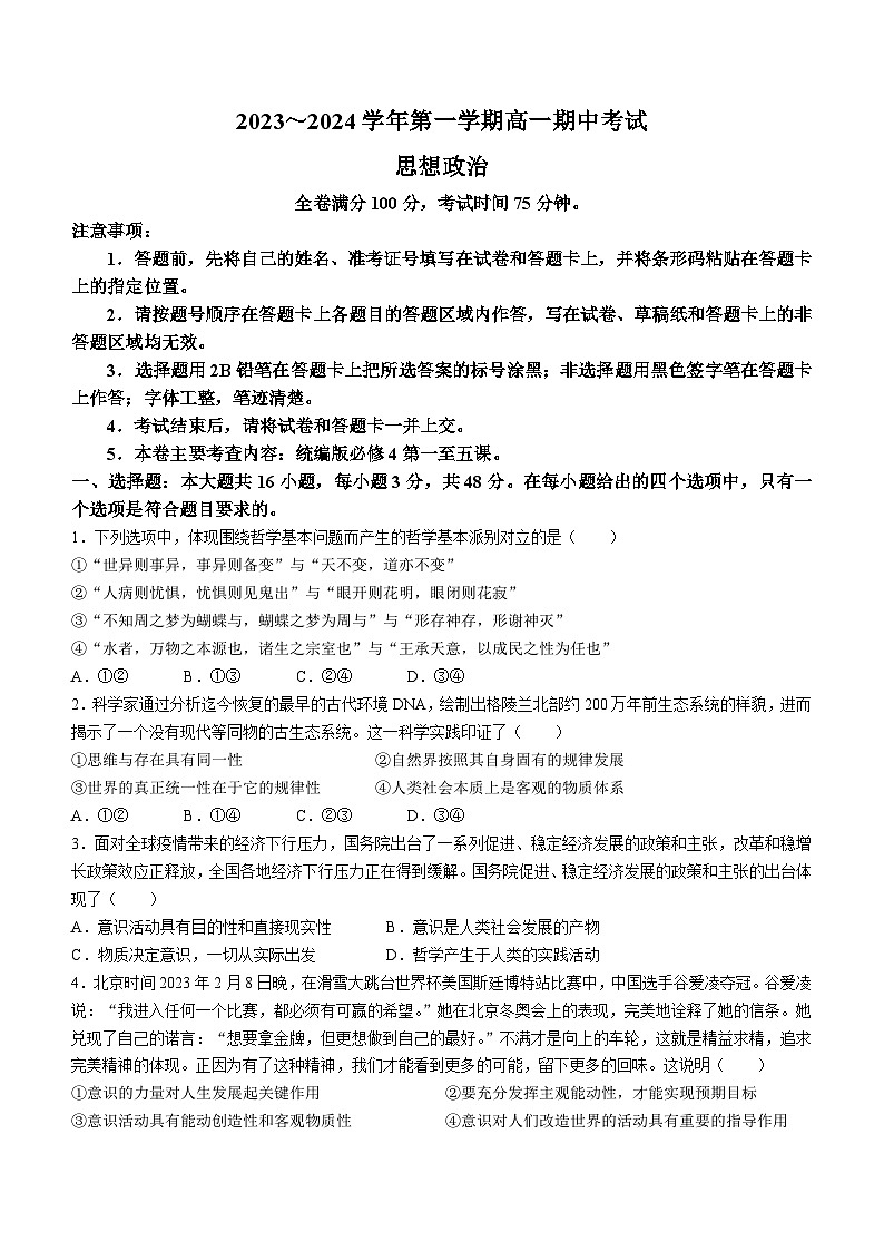 甘肃省武威市天祝一中、民勤一中、古浪一中等四校2023-2024学年高二政治上学期11月期中联考试题（Word版附答案）01
