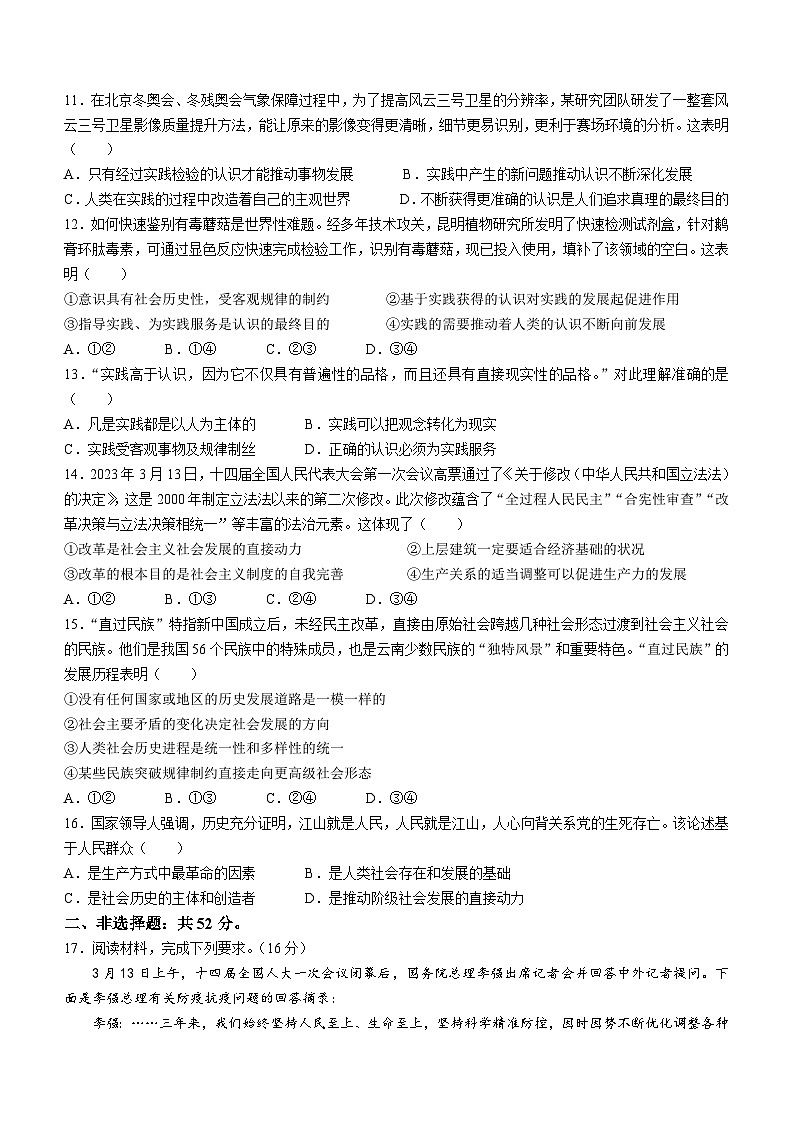 甘肃省武威市天祝一中、民勤一中、古浪一中等四校2023-2024学年高二政治上学期11月期中联考试题（Word版附答案）03