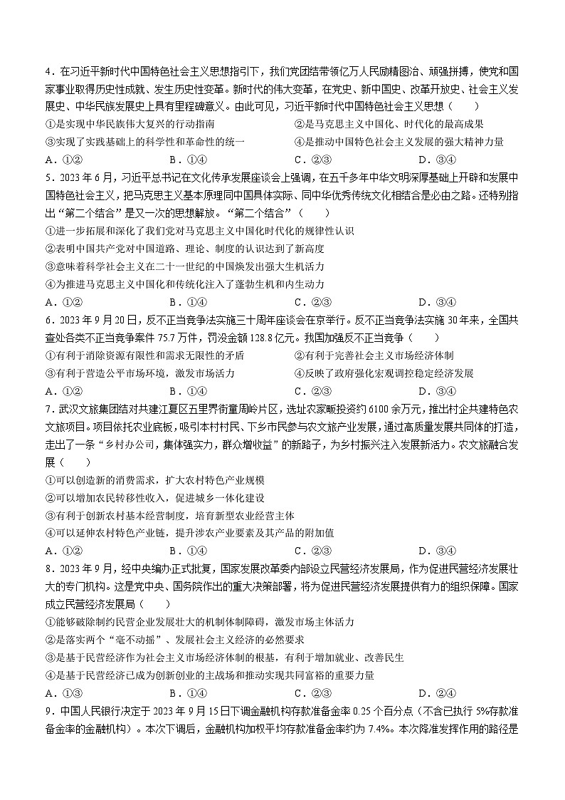 河南省普高联考2023-2024学年高三政治上学期测评（三）（Word版附答案）02