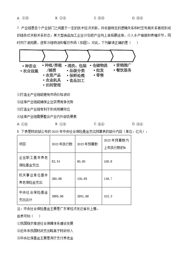 辽宁省沈阳市重点高中联合体2023-2024学年高三政治上学期期中考试试题（Word版附解析）第3页