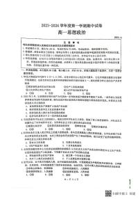 江苏省扬州市江都区2023-2024学年高一上学期期中考试政治试题